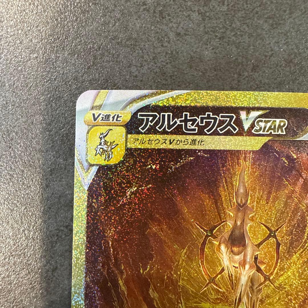 アルセウス VSTAR UR