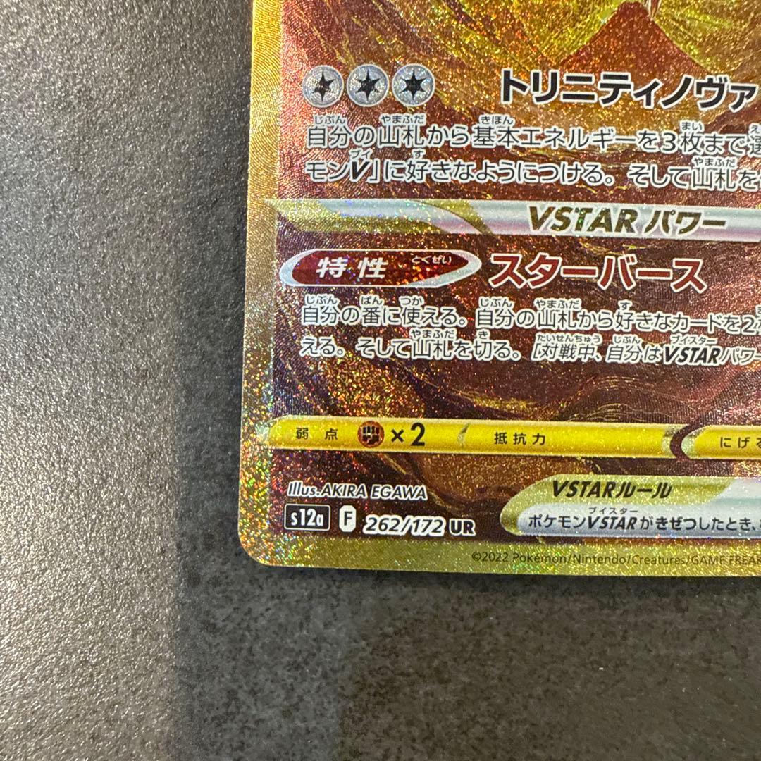 アルセウス VSTAR UR