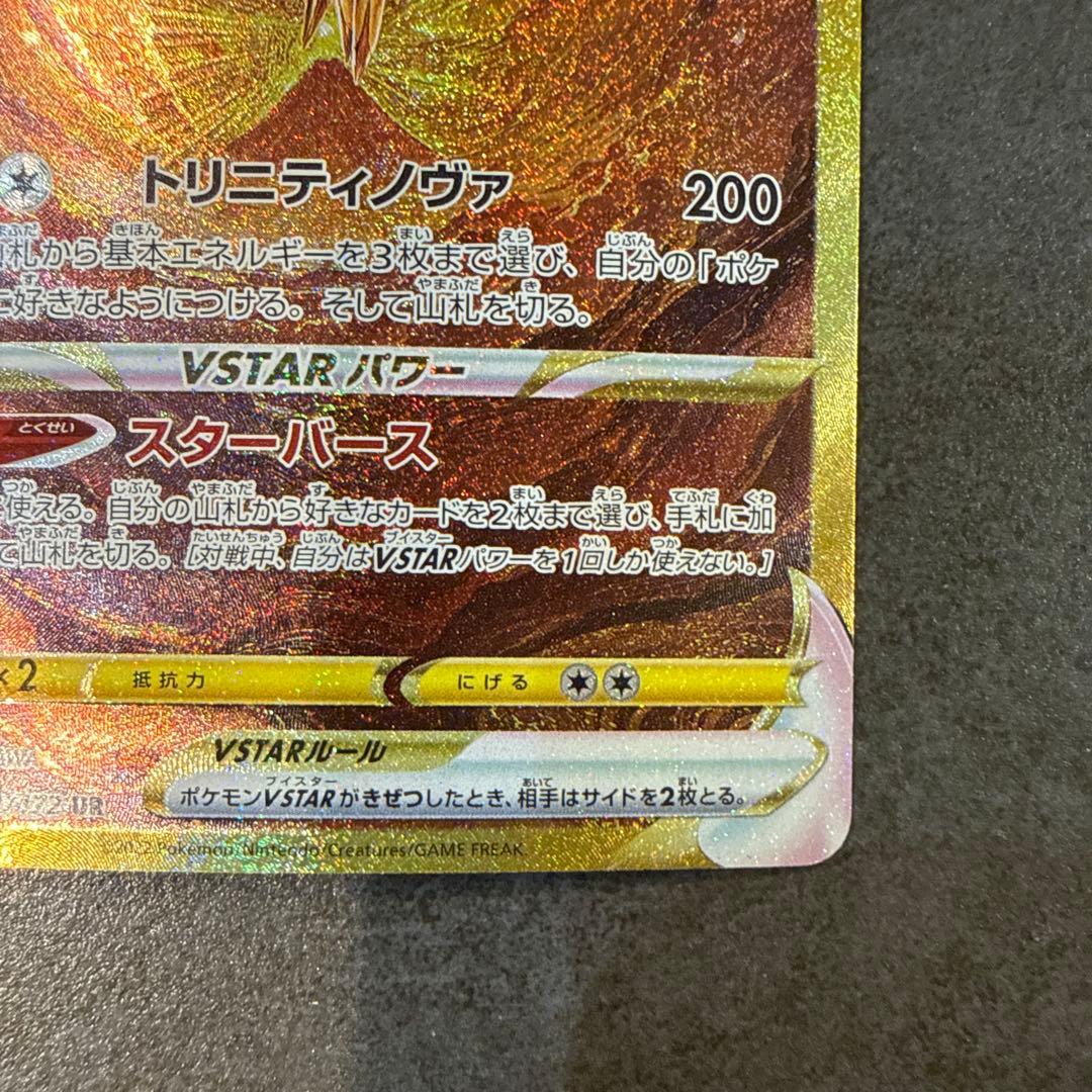 アルセウス VSTAR UR