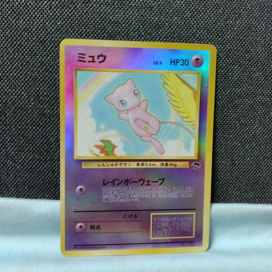 ミュウ サザンアイランド 旧裏