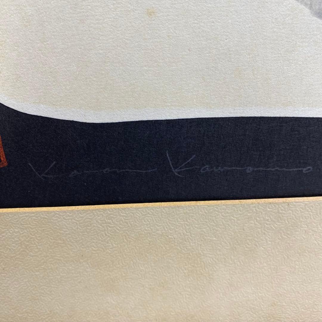 河野薫 「子どもと鳥」 版画 木版画 日本人版画家 額装 額