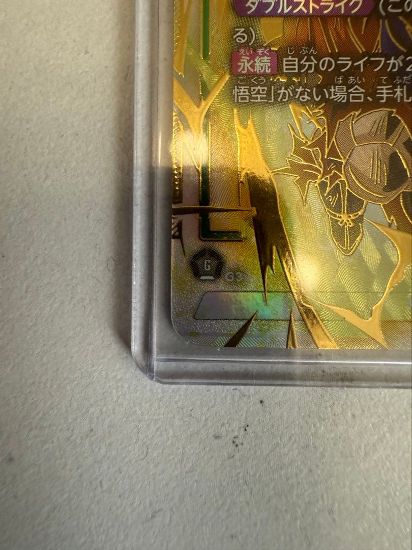 孫悟空(FB05-119) SCR★★ ドラゴンボールスーパーフュージョンワ