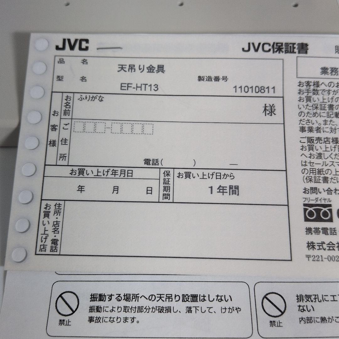 ビクター JVC プロジェクター DLA用 天吊り金具 EF-HT13
