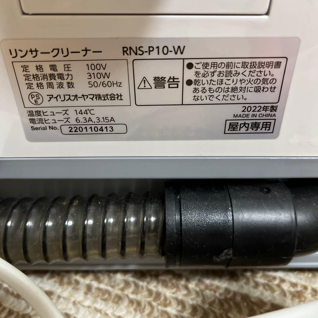 リンサークリーナー　アイリスオーヤマ