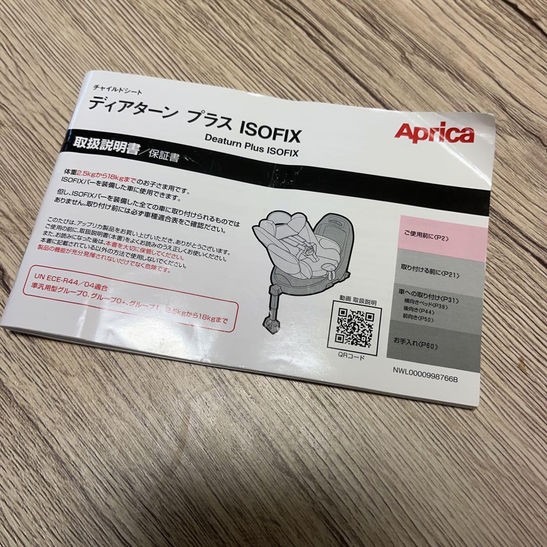 極美品✨アップリカ ディアターンプラス ISOFIX チャイルドシート ネイビー