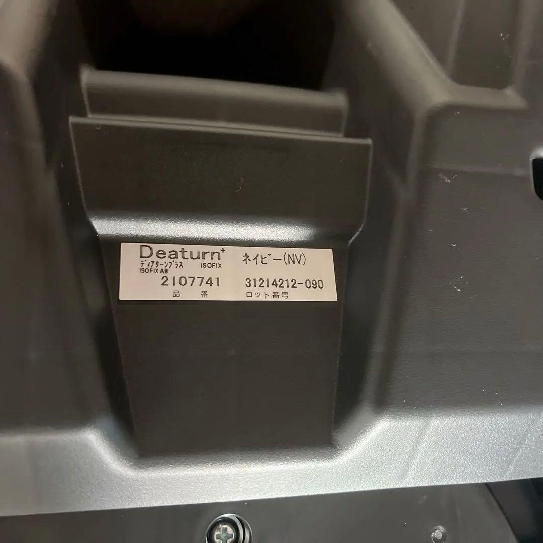 極美品✨アップリカ ディアターンプラス ISOFIX チャイルドシート ネイビー