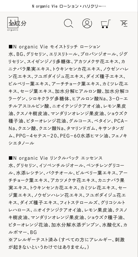 NオーガニックVie 3点セット