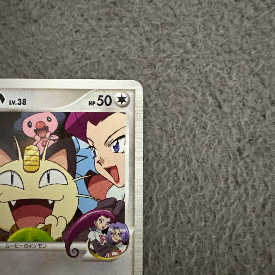 ニャースM[ムービー] 映画公開記念ランダムパック2009 M 017/022②