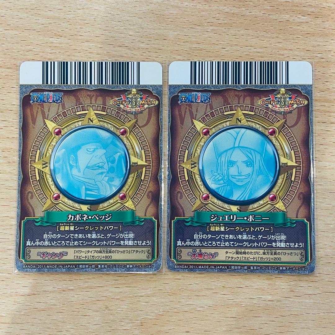 ワンピース　ワンピーベリーマッチW CP 超新星 ルフィ【希少】コンプリート