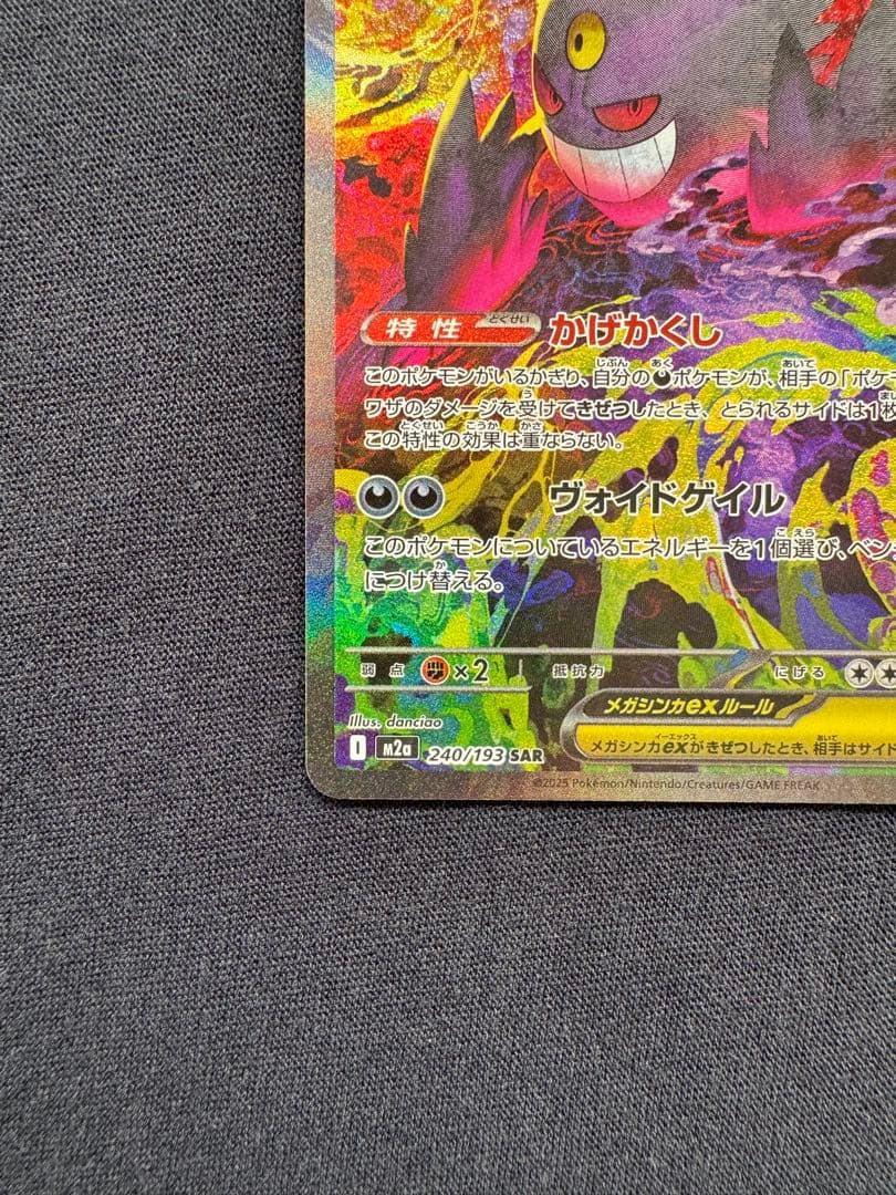 メガゲンガーex SAR 美品【メルカリ便】