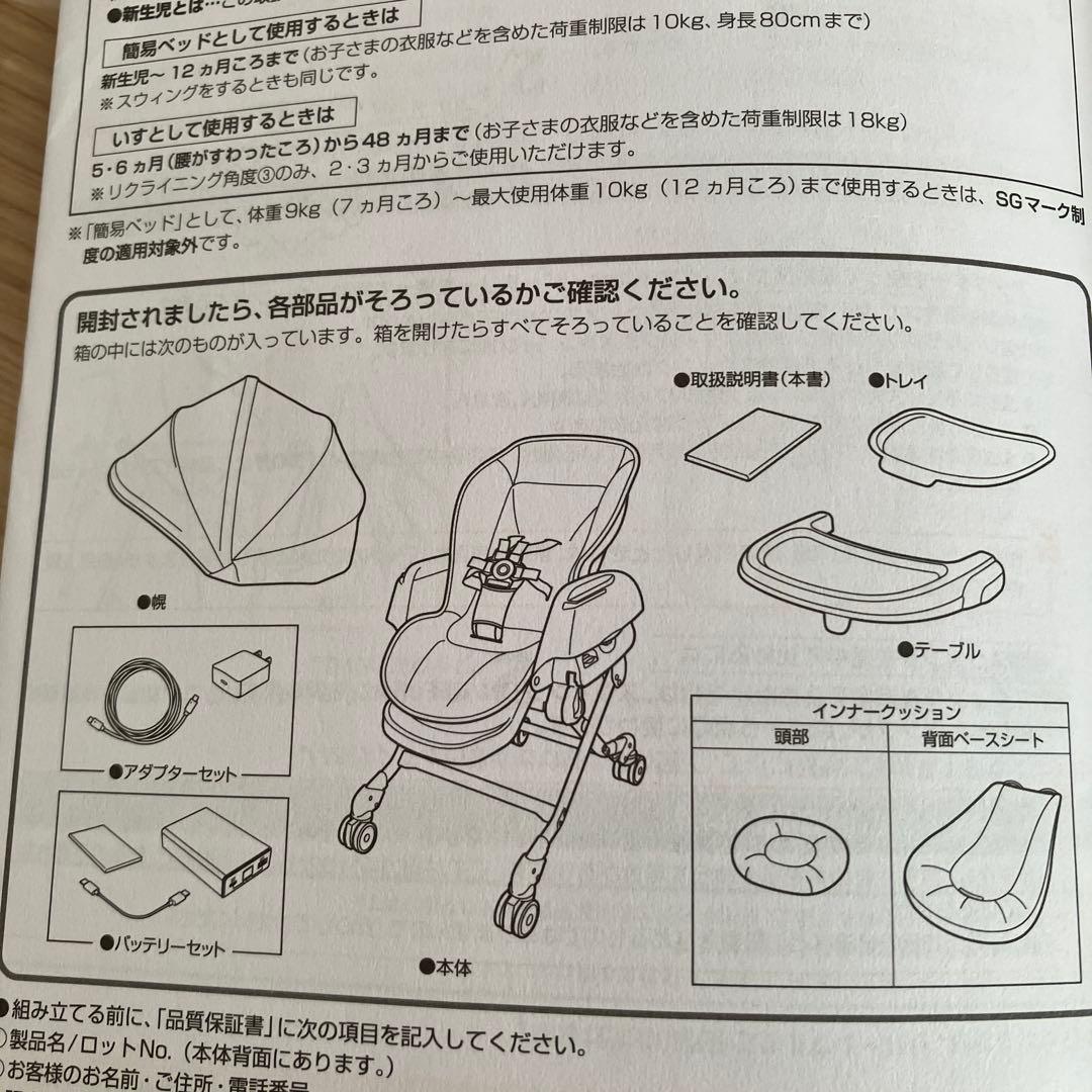 コンビ　スウィングベッド&チェア　ネムリラコードレスAUTO SWING