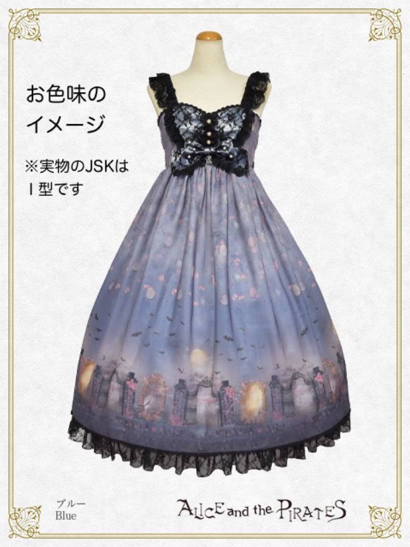 タグ付未使用　Vampire Lament柄 ジャンパースカート Ⅰ 型　ブルー