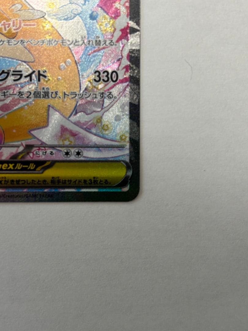 メガカイリュー ex SAR　ポケモンカードゲーム