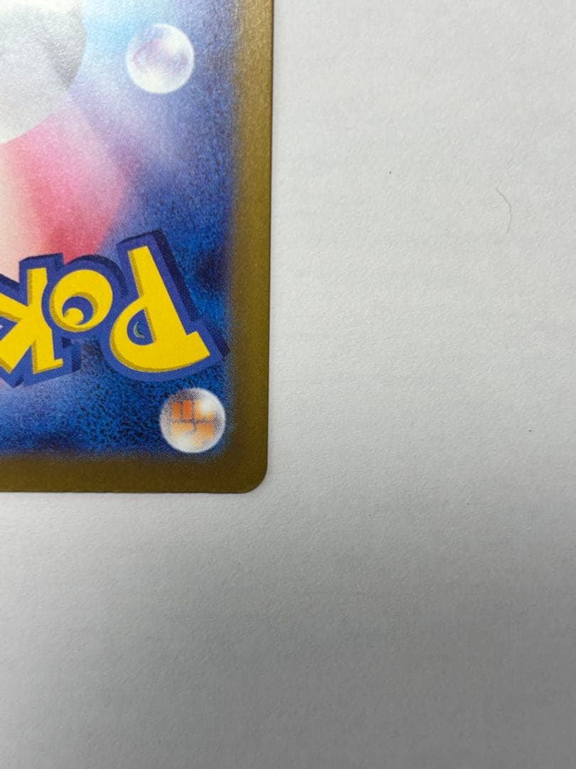 メガカイリュー ex SAR　ポケモンカードゲーム