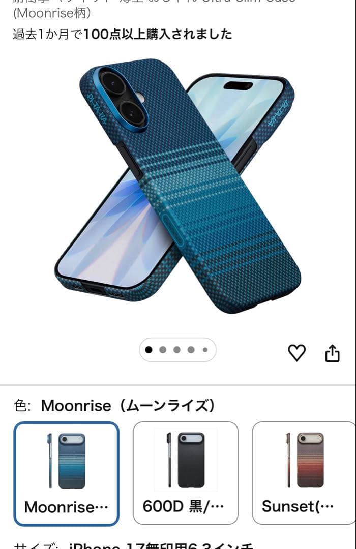 iPhone 17 ウルトラスリムケース ムーンライズ