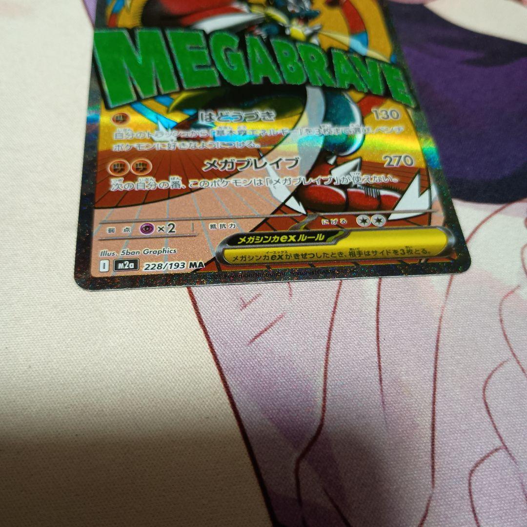 ポケモンカードゲーム メガルカリオEX 中国語エラー メガドリームEX MAR②