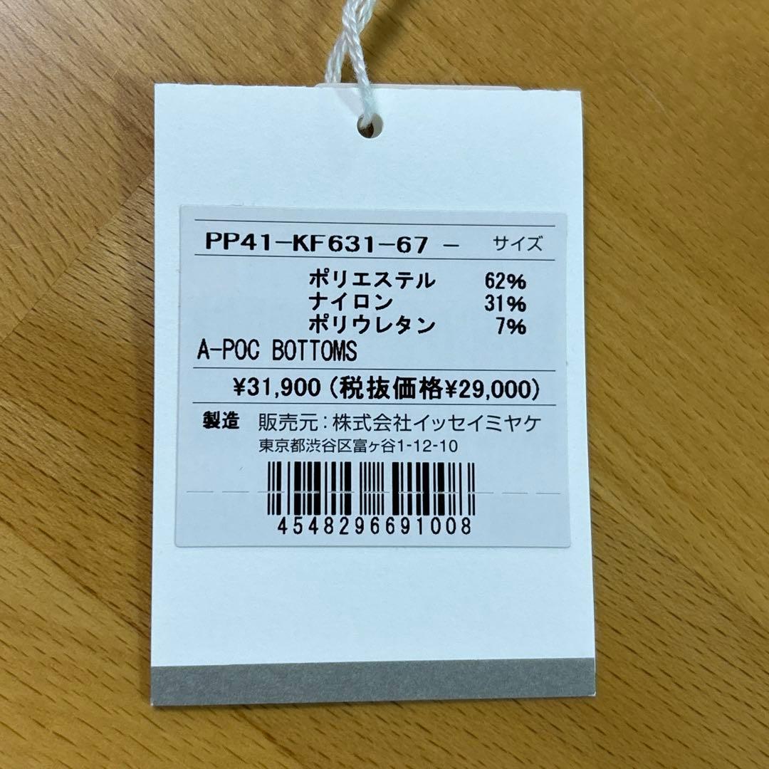 パンツ ISSEY MIYAKE PLEATS PLEASE A-POC BOTTOMS