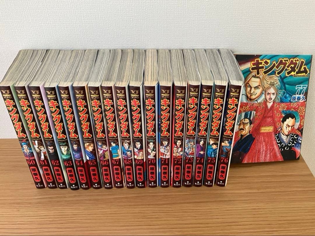美品 キングダム 60〜77巻（最新巻）