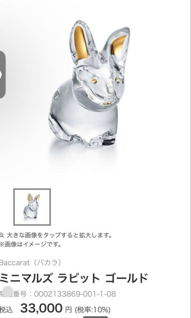 バカラ　ウサギ　置物
