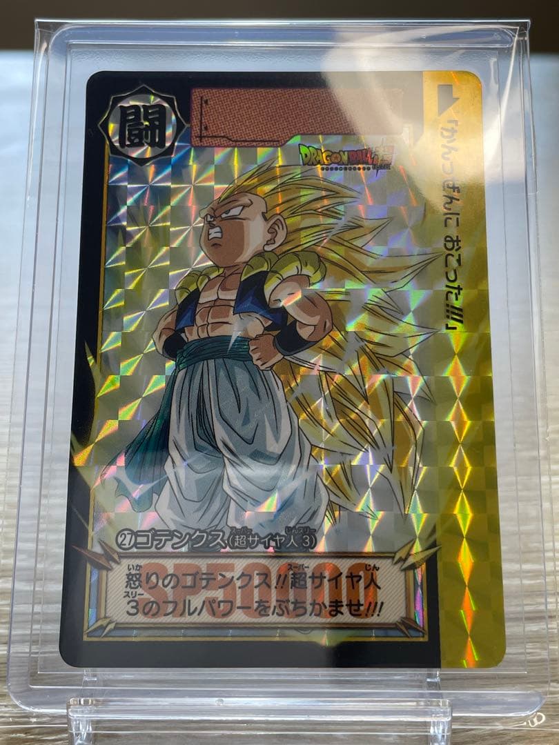 ドラゴンボールカードダス リミックス5 ゴテンクス