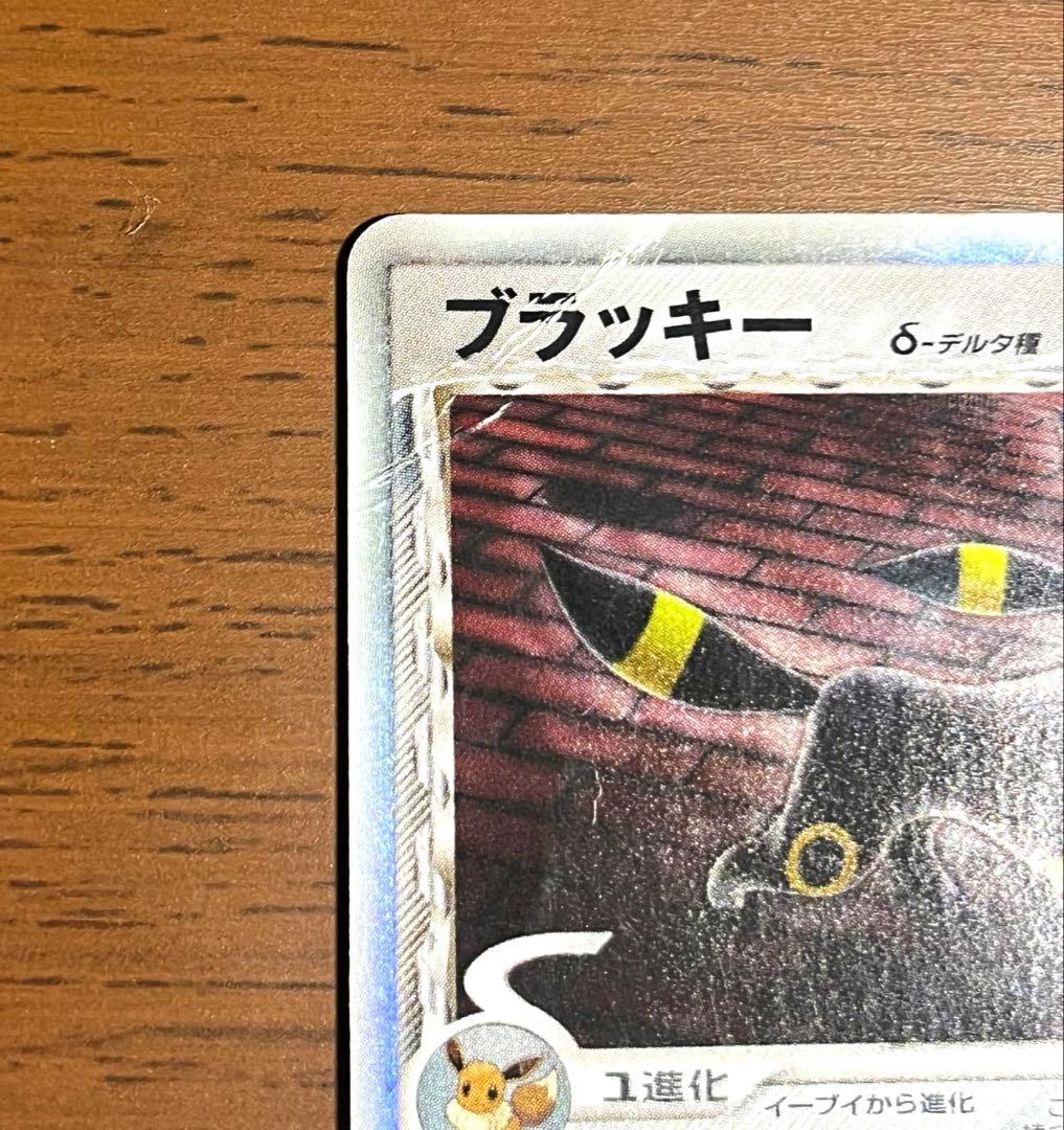 ブラッキー δ ★ 拡張パック ホロンの研究塔 069/086