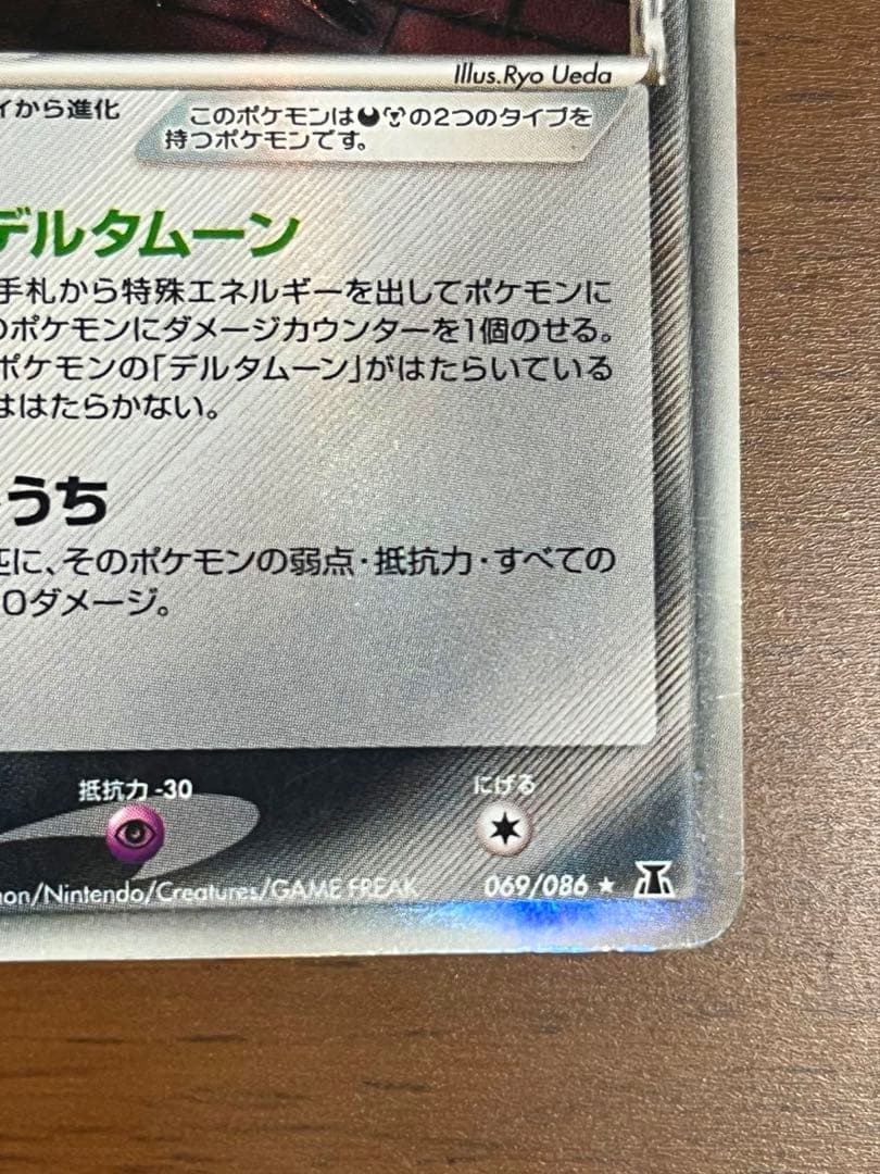 ブラッキー δ ★ 拡張パック ホロンの研究塔 069/086