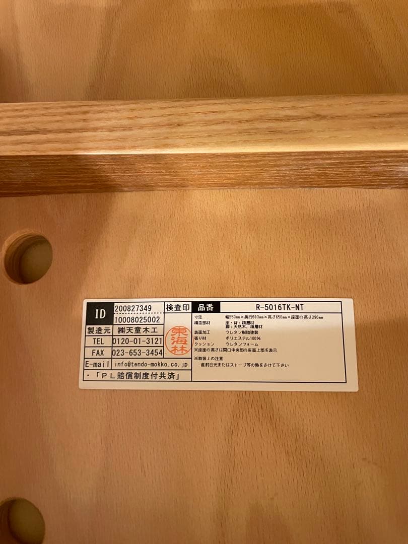 天童木工　低座椅子　ネイビー