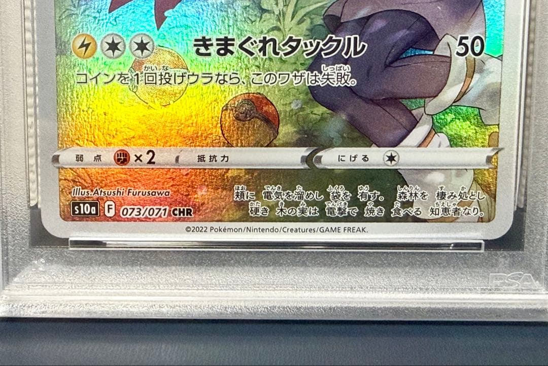 【連番】ピカチュウ chr psa10 2枚セット