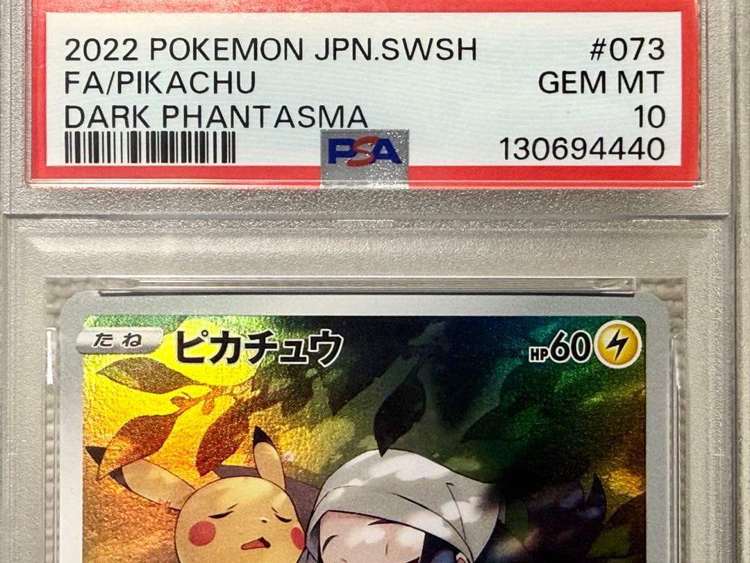 【連番】ピカチュウ chr psa10 2枚セット