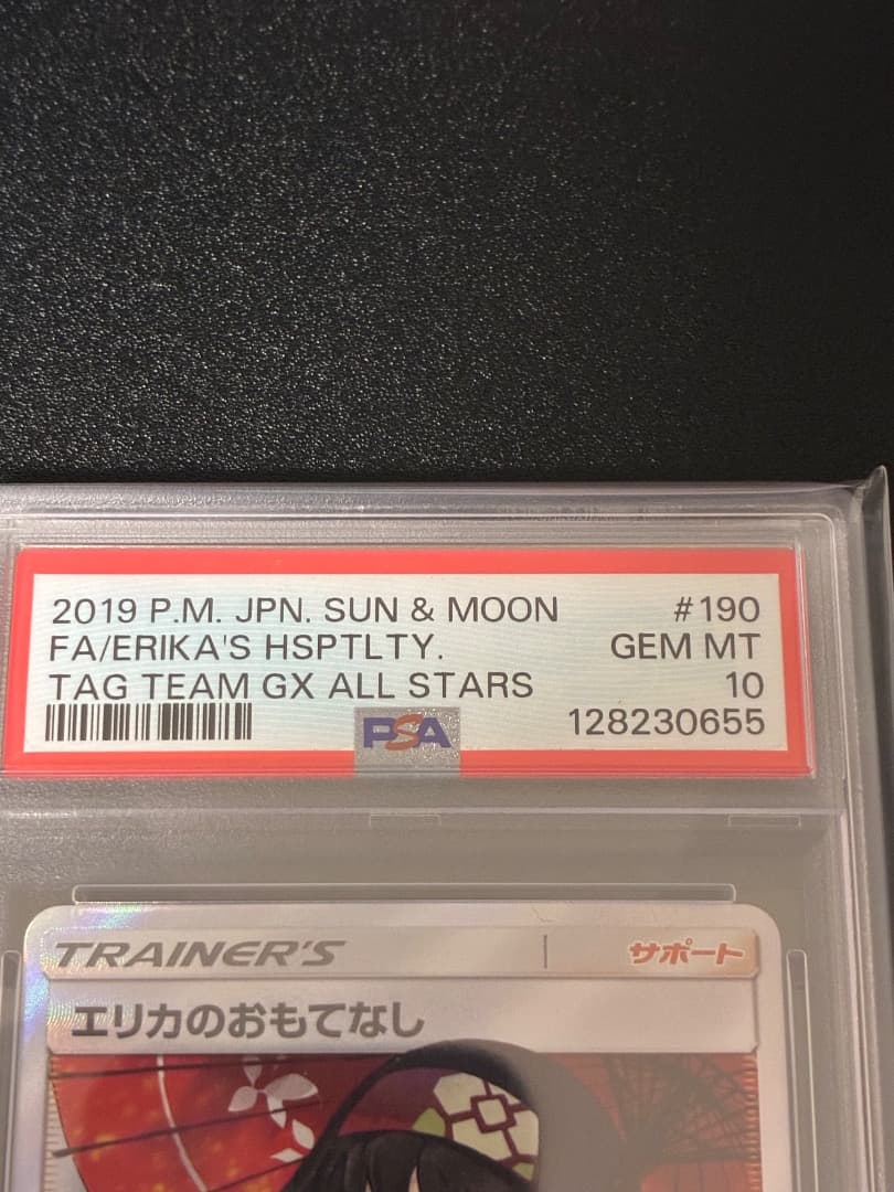 エリカのおもてなし SR SM12a TAG TEAM GXタッグオールスター…