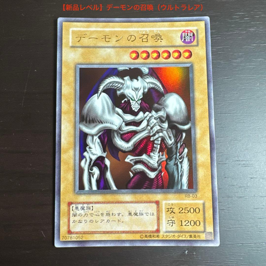 デーモンの召喚 新品同様