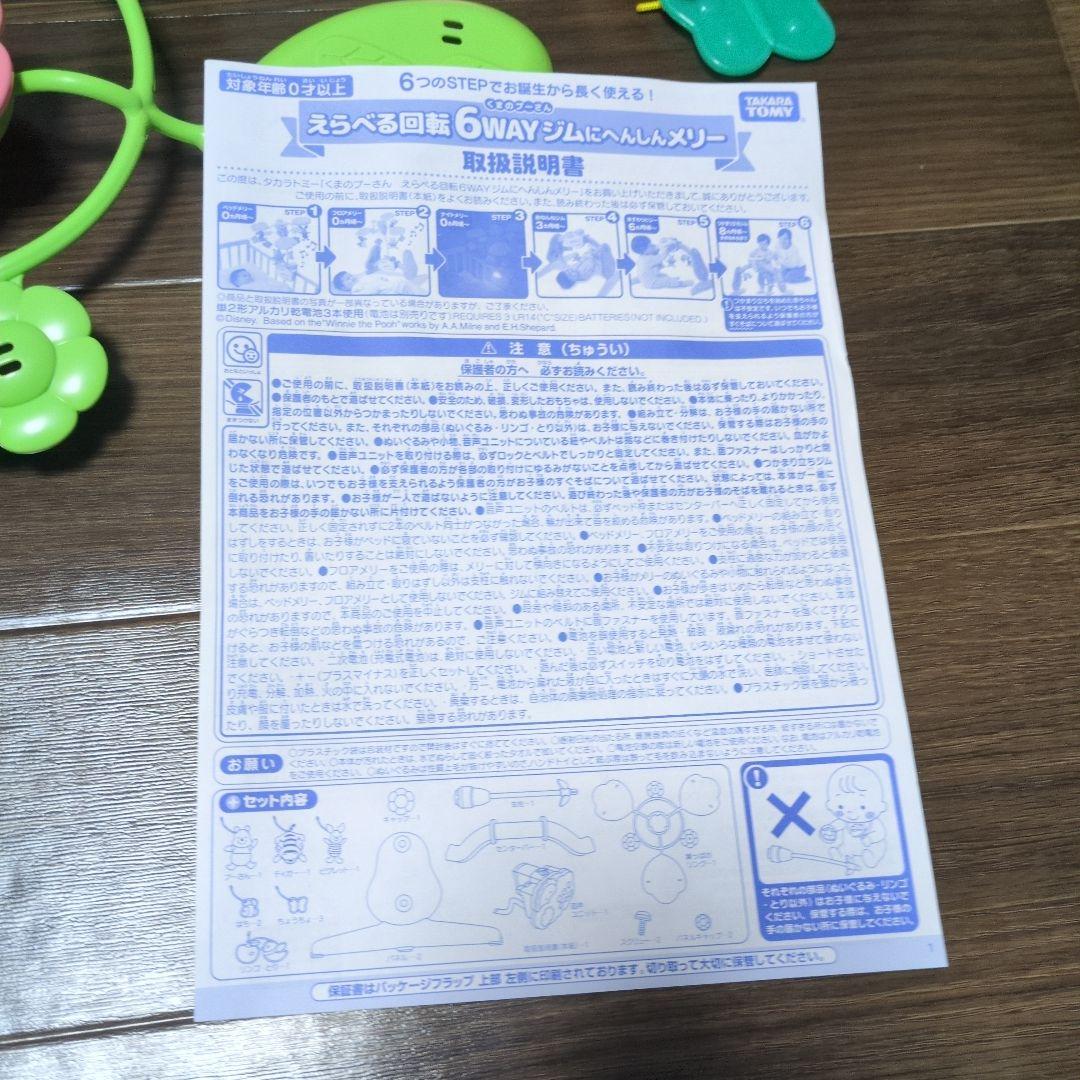 6WAYじぶんであそべるメリー