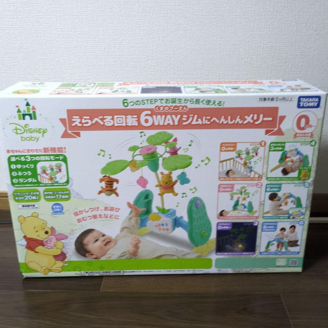 6WAYじぶんであそべるメリー