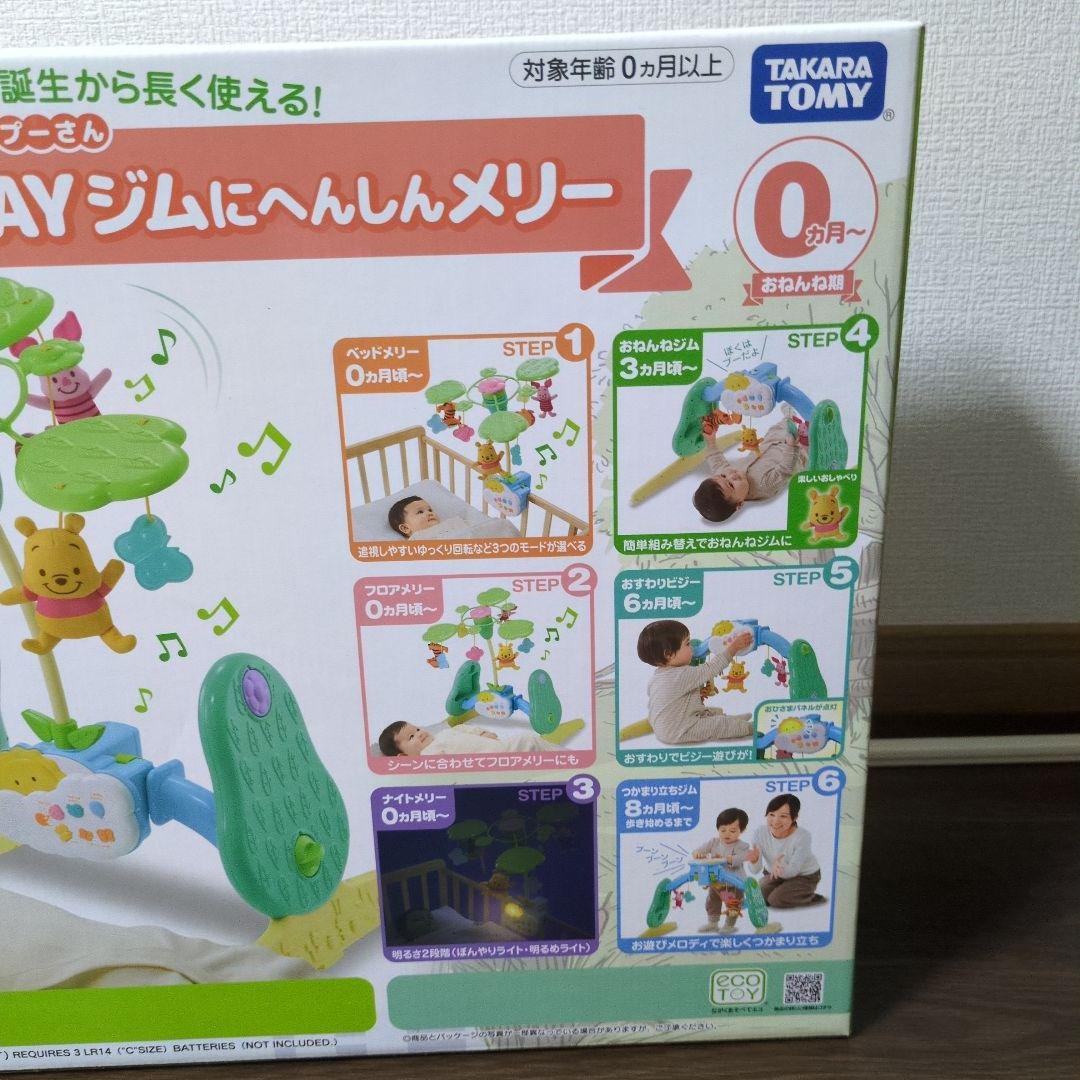 6WAYじぶんであそべるメリー