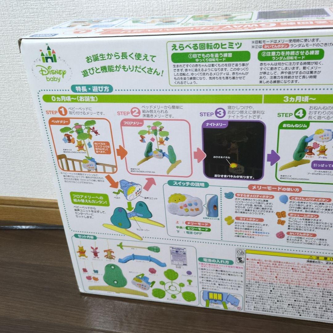 6WAYじぶんであそべるメリー