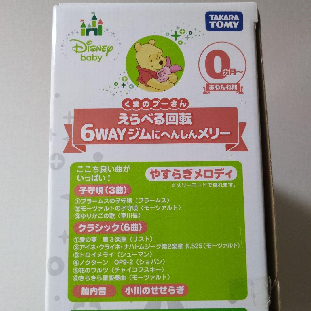 6WAYじぶんであそべるメリー