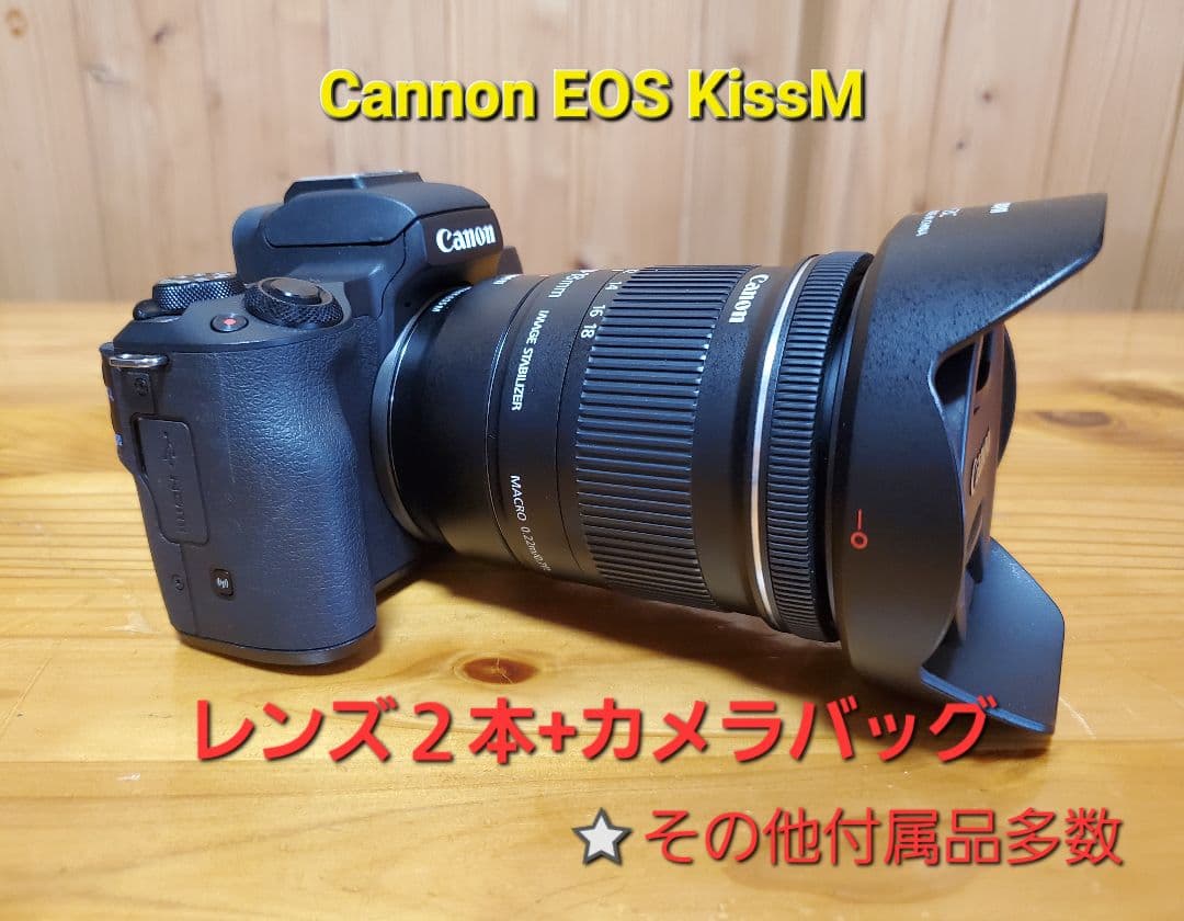 【レンズ2本付き】キャノンEOSKissMカメラセット⭐付属品多数⭐