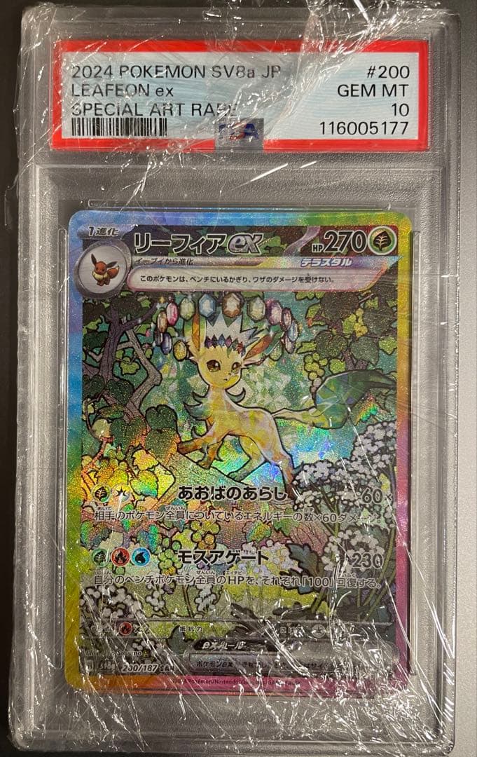 【PSA10】リーフィアex SAR テラスタルフェス200/187