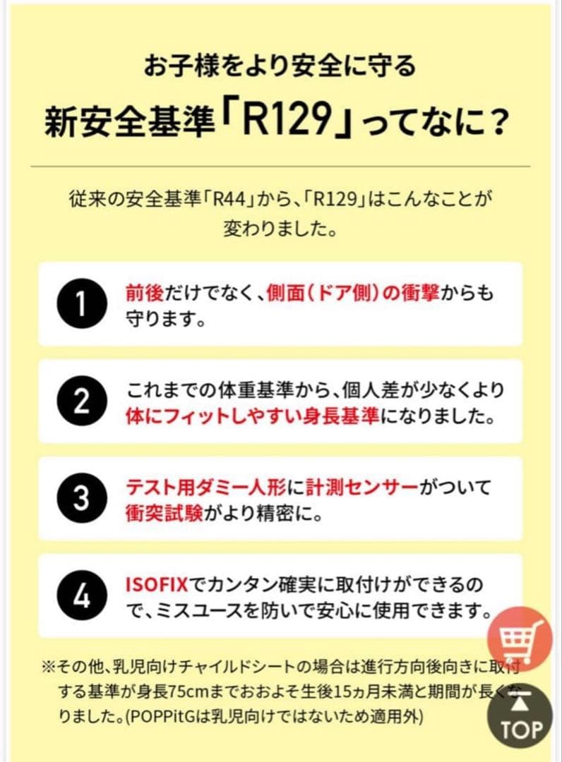 ②Nebio ジュニアポップピットG ISOFIX対応新安全基準R129
