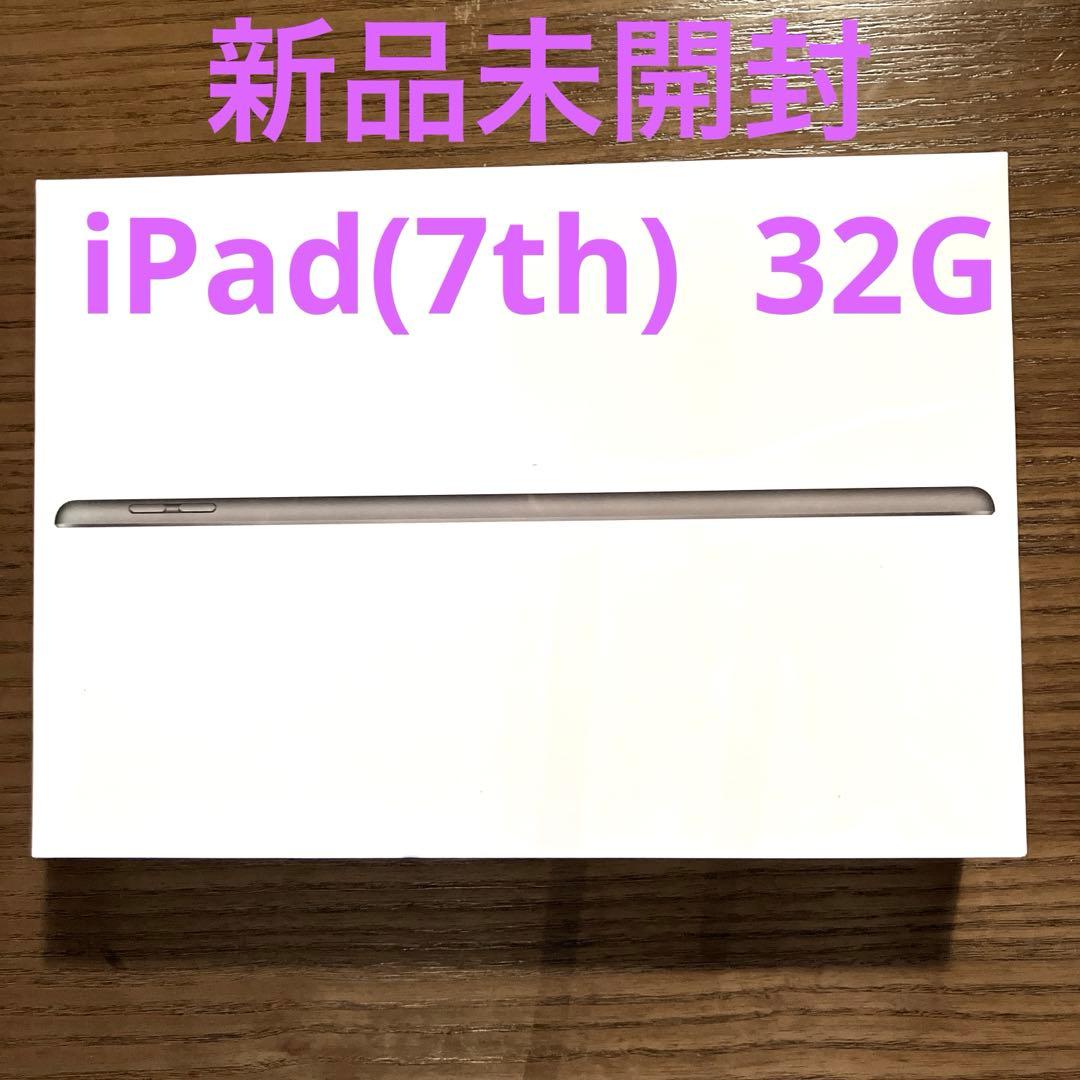 新品未開封 iPad(7th) 32GB スペースグレーWi-Fi シュリンク付