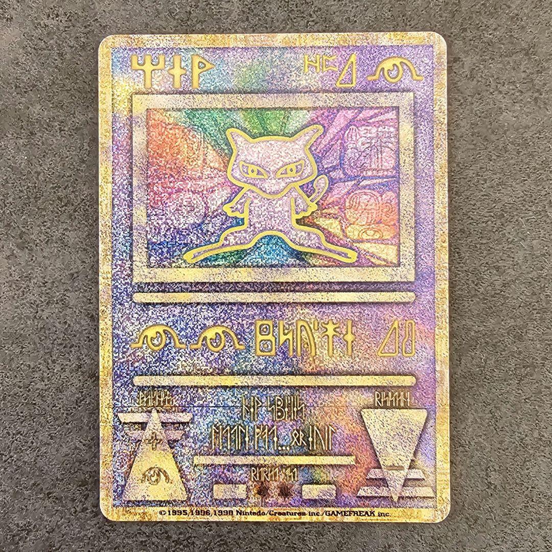 ポケモンカード 古代ミュウ（初期エラー版）