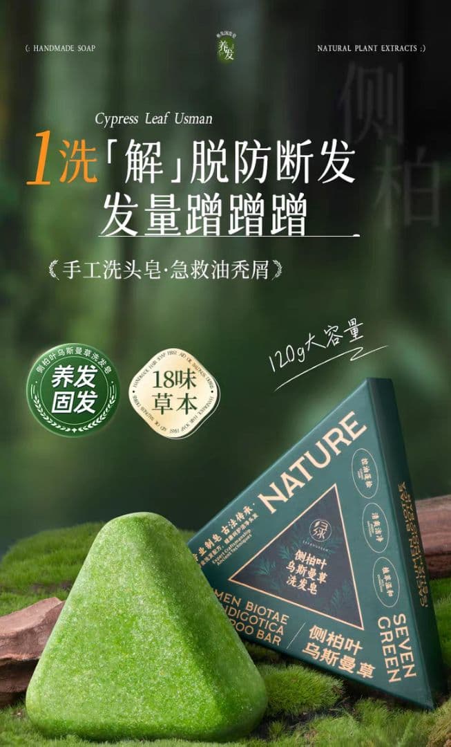 シャンプー NATURE SEVEN GREEN 120gx6 + 25gx3