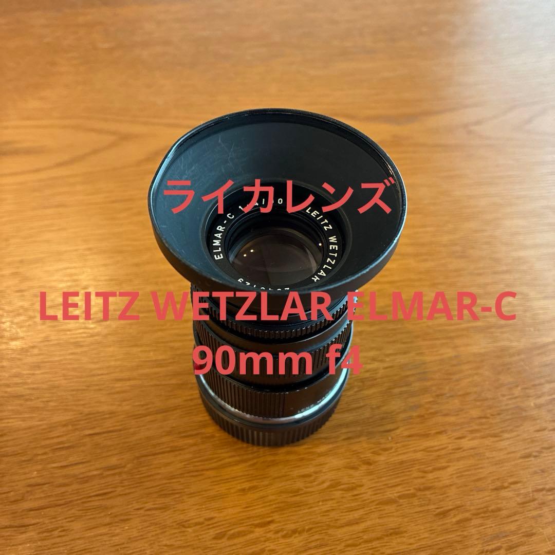 ライカレンズ　エルマーC 90mm f4