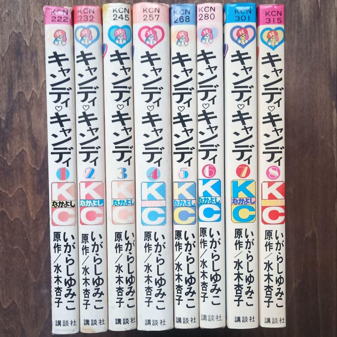 キャンディ・キャンディ 1〜8巻セット