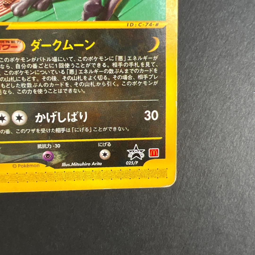 ブラッキー PROMO P - eプロモカード 025/P