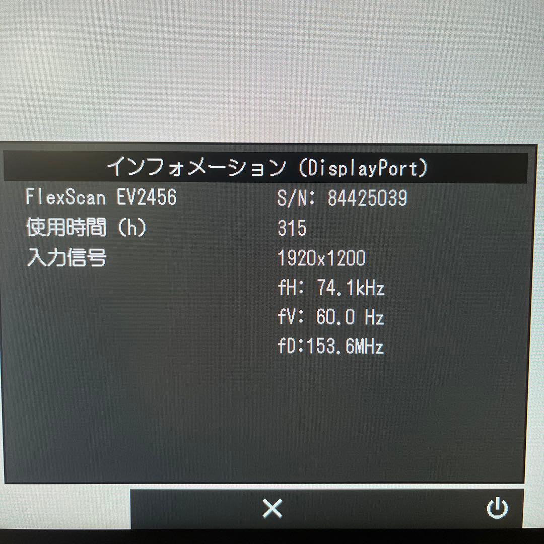 使用時間315H EIZO EV2456 24.1インチ液晶モニター PS4対応