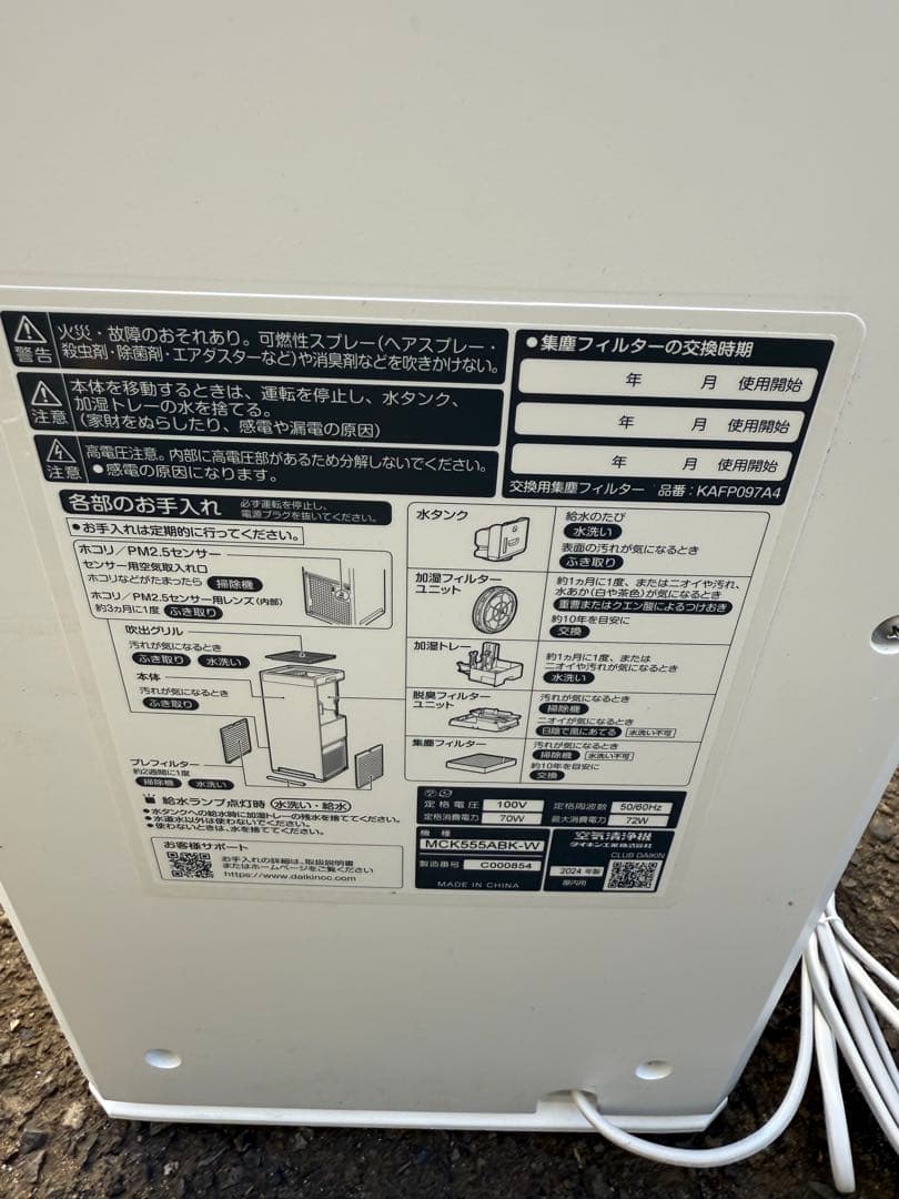 DAIKIN 空気清浄機 MC555ABK-W