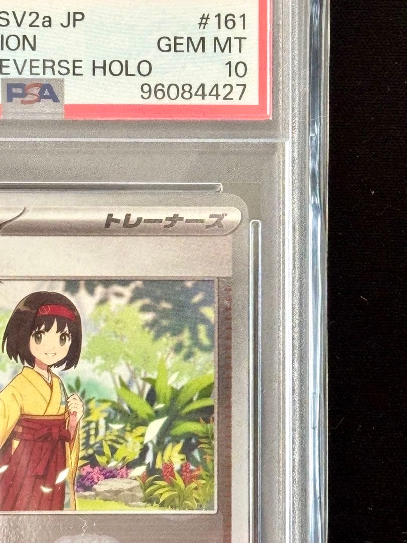 【PSA10】ポケモンカード　エリカの招待　マスターボールミラー