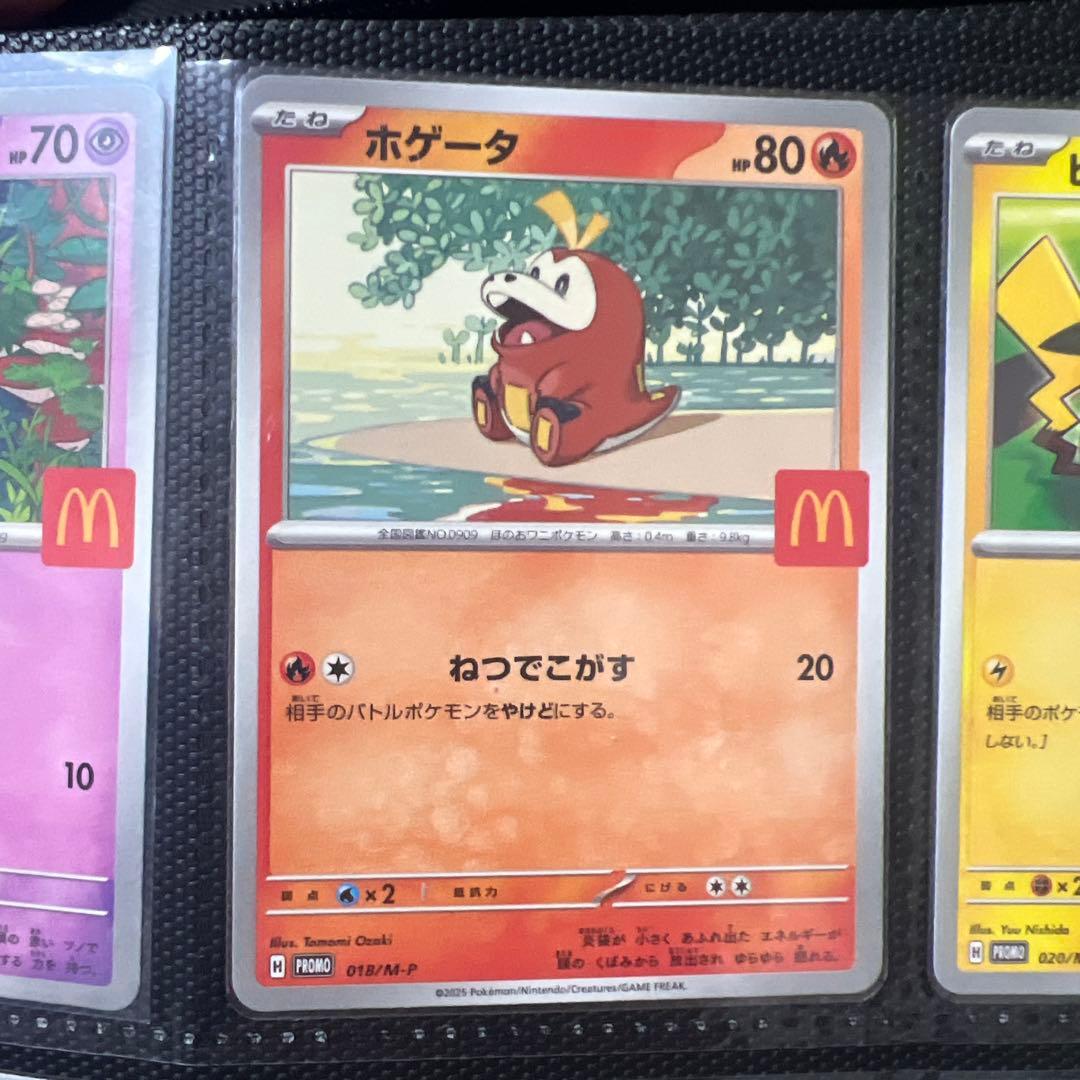 ピカチュウと仲間達　マクドナルドコラボカード