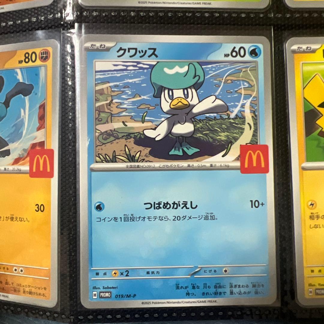 ピカチュウと仲間達　マクドナルドコラボカード